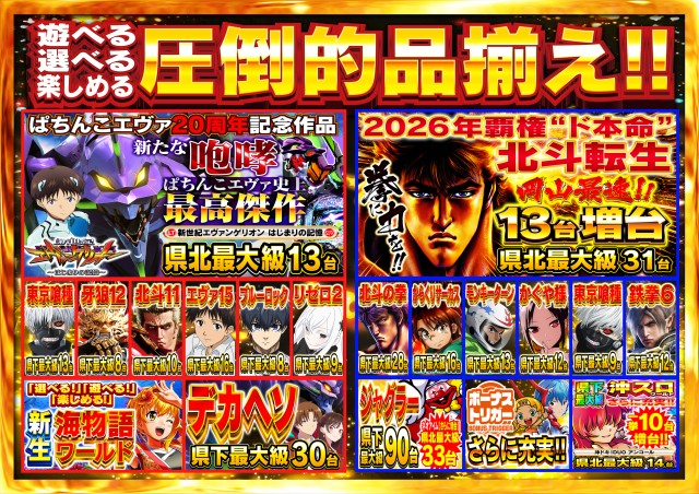 Nikko真庭店の最新情報画像