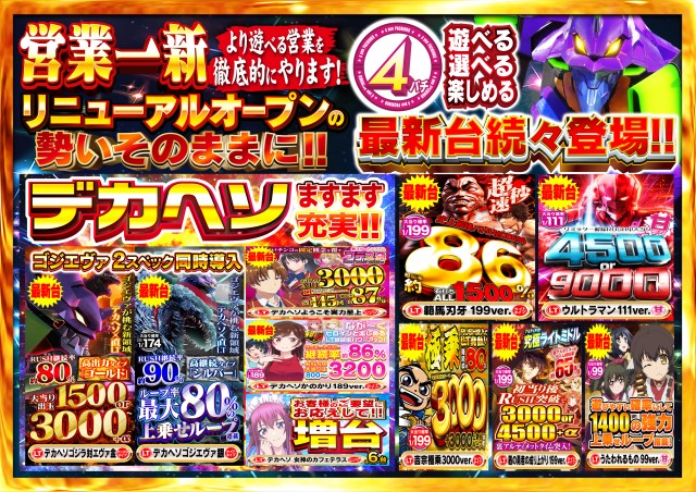 Nikko真庭店の最新情報画像