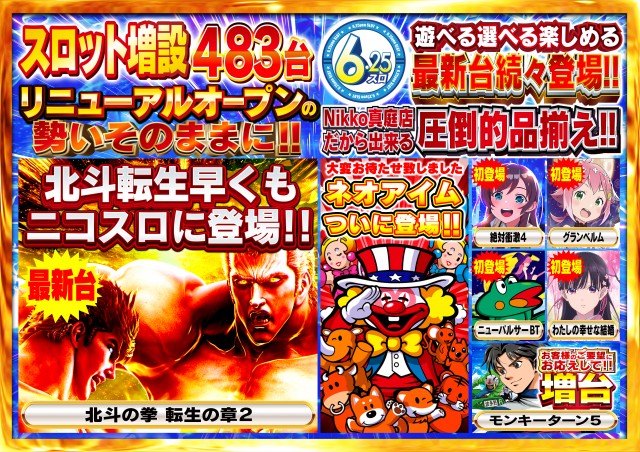 Nikko真庭店の最新情報画像