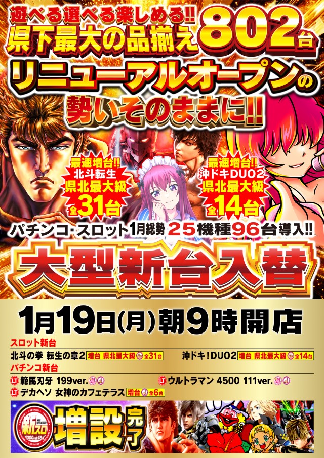 Nikko真庭店の最新情報画像