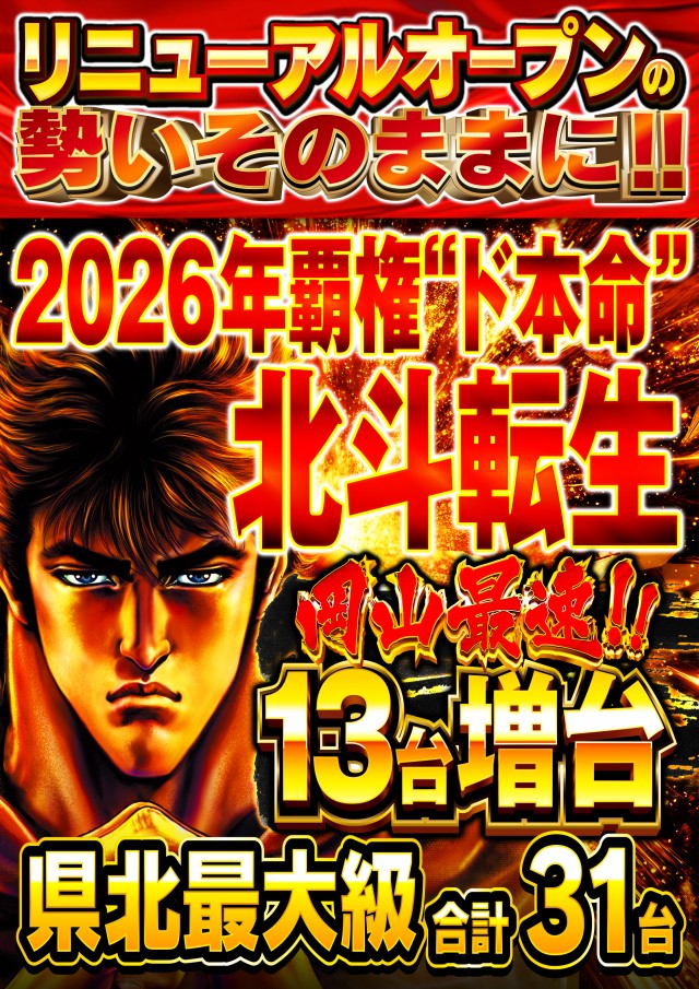 Nikko真庭店の最新情報画像