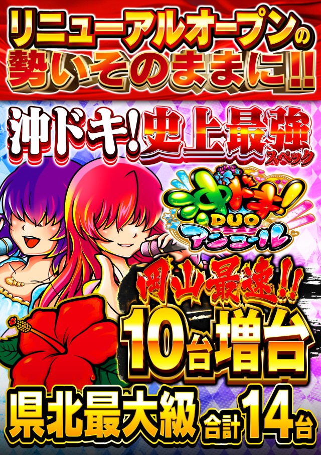 Nikko真庭店の最新情報画像