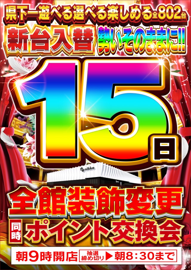 Nikko真庭店の最新情報画像