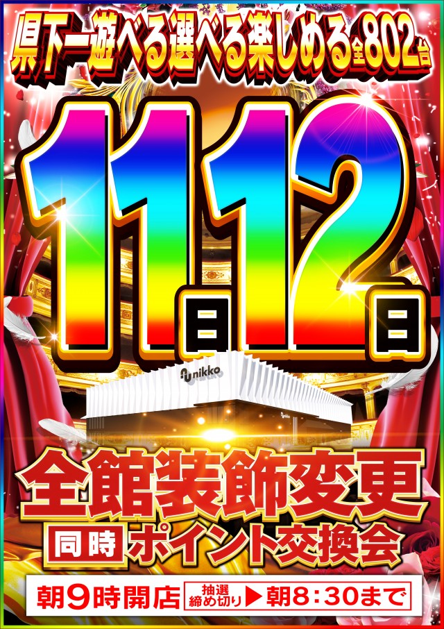 Nikko真庭店の最新情報画像