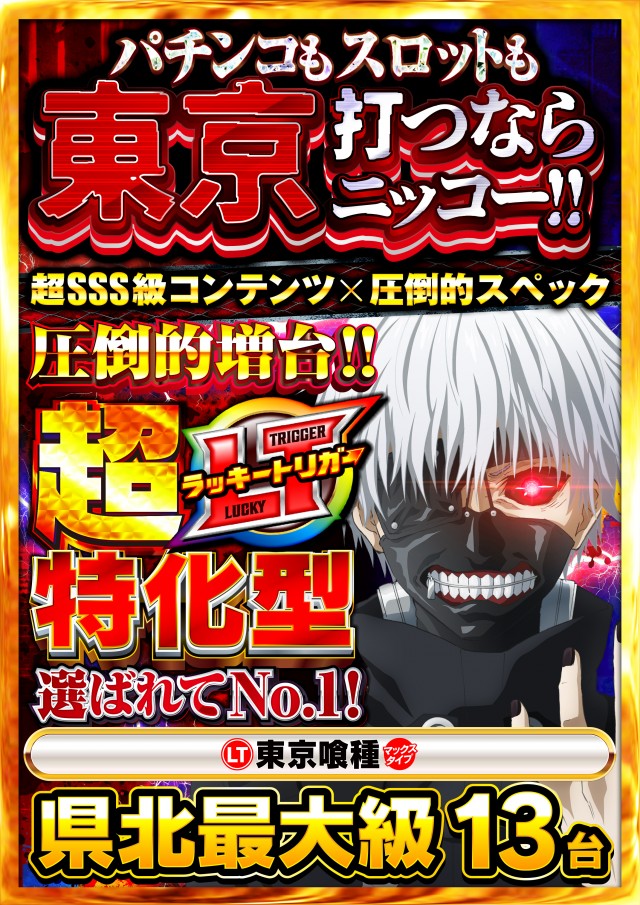 Nikko真庭店の最新情報画像