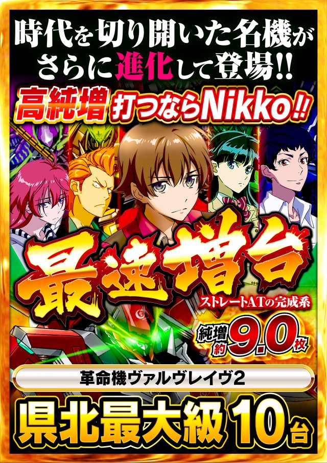 Nikko真庭店の最新情報画像