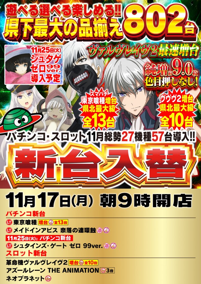 Nikko真庭店の最新情報画像