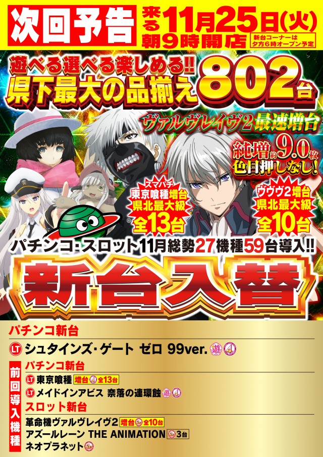 Nikko真庭店の最新情報画像