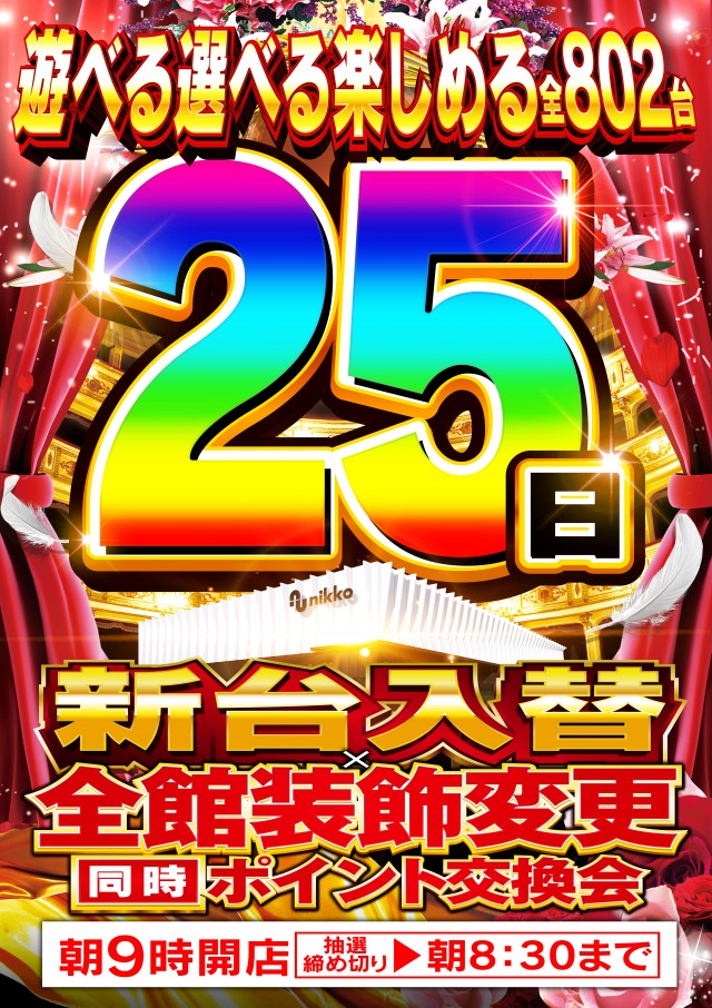 Nikko真庭店の最新情報画像