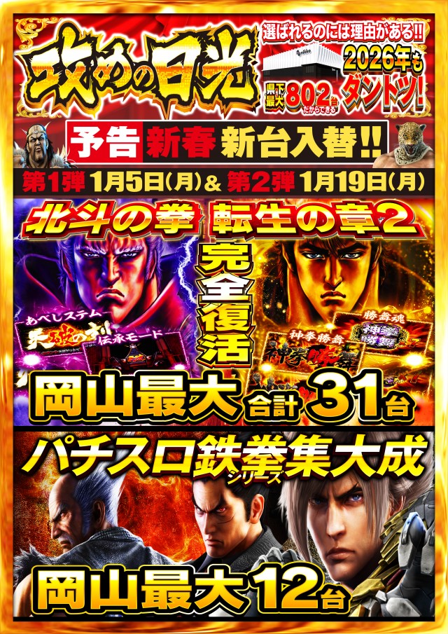 Nikko真庭店の最新情報画像