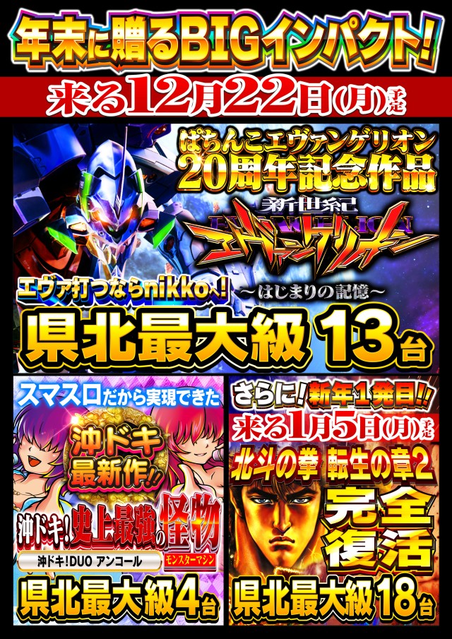 Nikko真庭店の最新情報画像