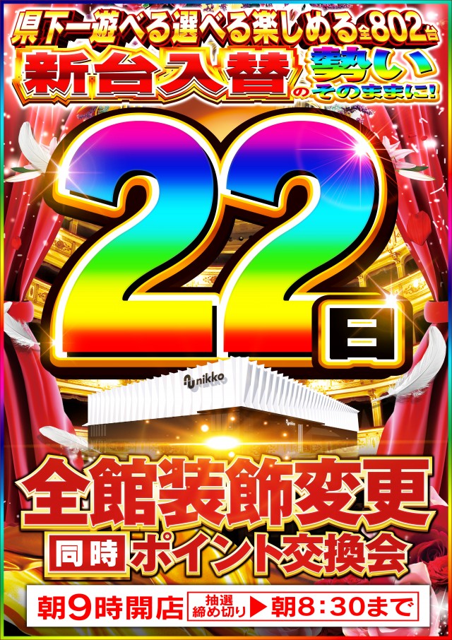 Nikko真庭店の最新情報画像