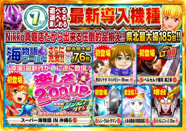 Nikko真庭店の最新情報画像