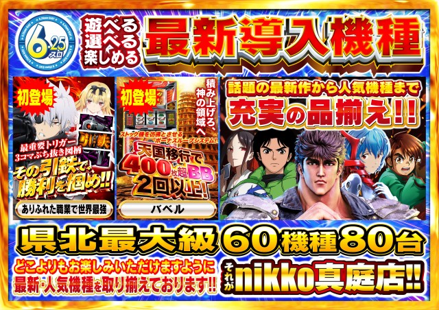 Nikko真庭店の最新情報画像