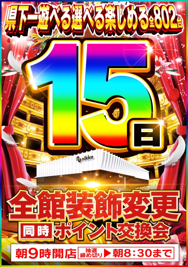 Nikko真庭店の最新情報画像