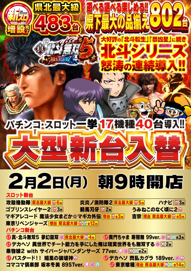 Nikko真庭店の最新情報画像