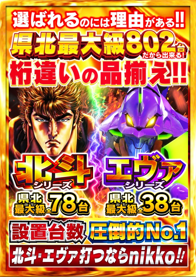 Nikko真庭店の最新情報画像