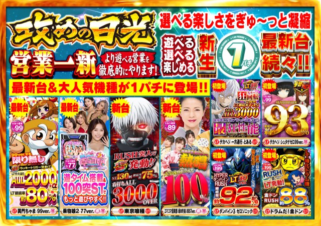 Nikko真庭店の最新情報画像