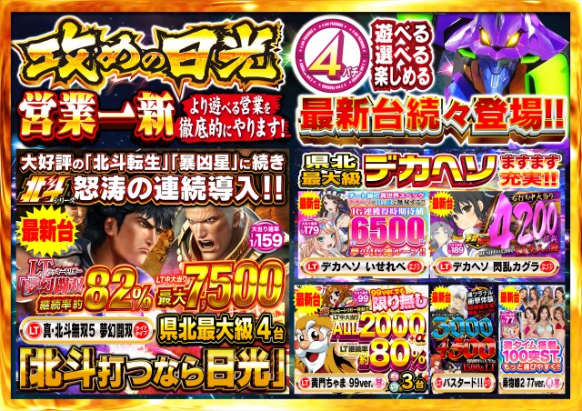 Nikko真庭店の最新情報画像