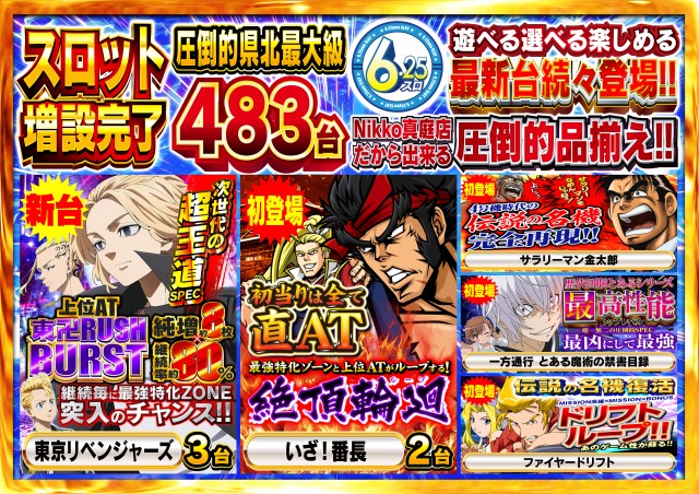 Nikko真庭店の最新情報画像