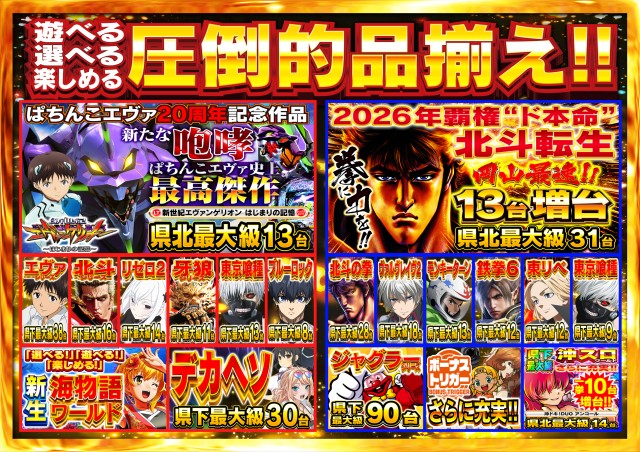 Nikko真庭店の最新情報画像