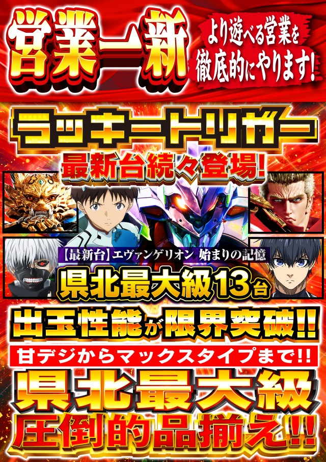 Nikko真庭店の最新情報画像