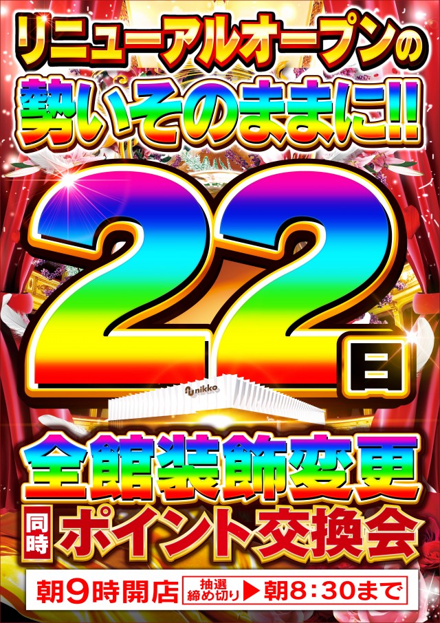 Nikko真庭店の最新情報画像