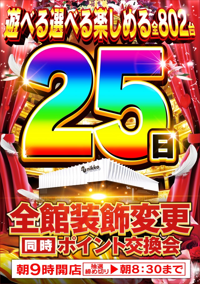 Nikko真庭店の最新情報画像