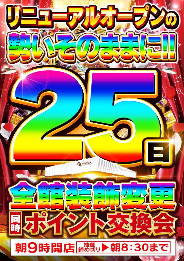 Nikko真庭店の最新情報画像