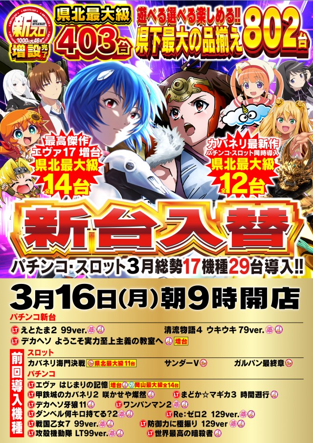 Nikko真庭店の最新情報画像