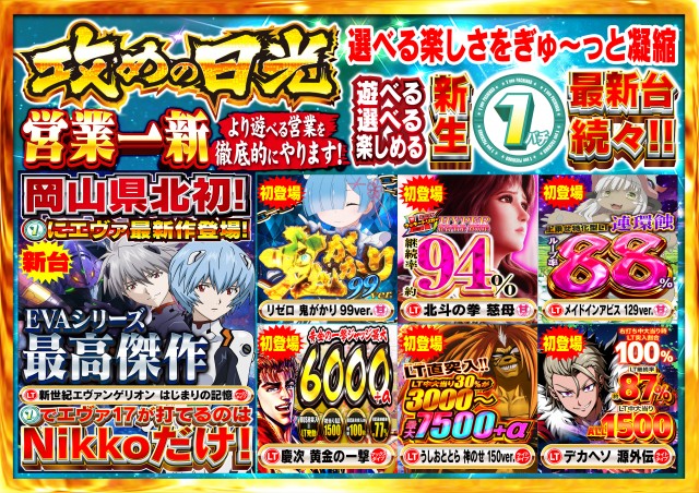 Nikko真庭店の最新情報画像