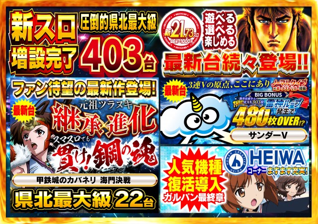 Nikko真庭店の最新情報画像