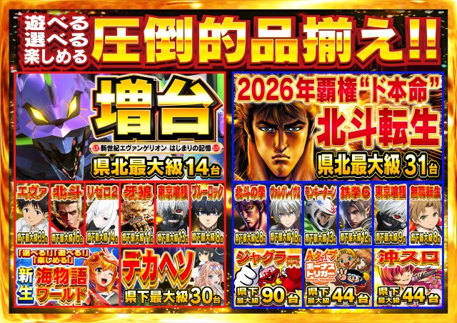 Nikko真庭店の最新情報画像