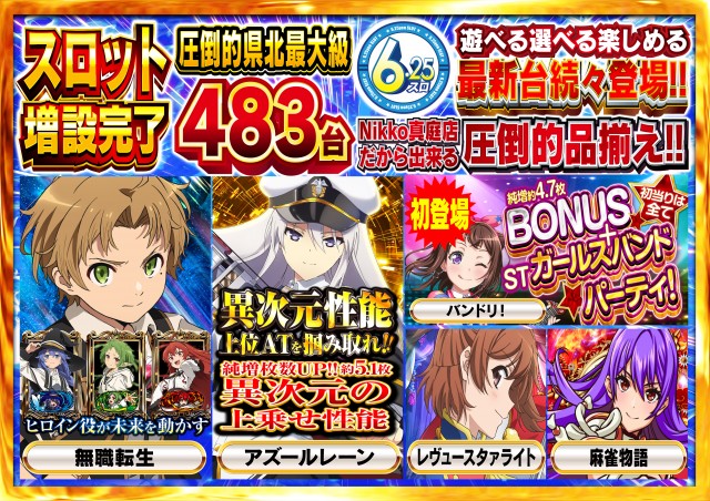 Nikko真庭店の最新情報画像