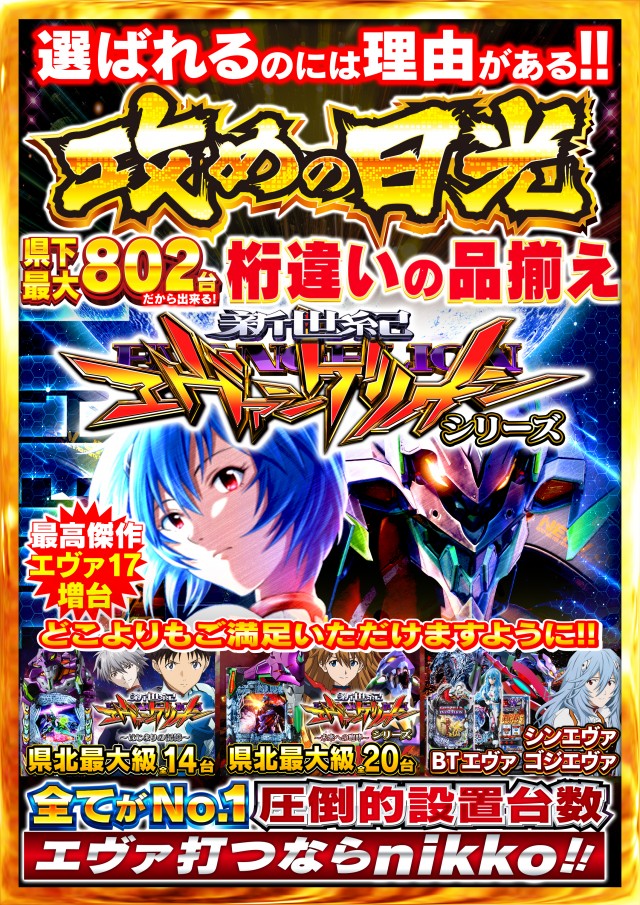 Nikko真庭店の最新情報画像