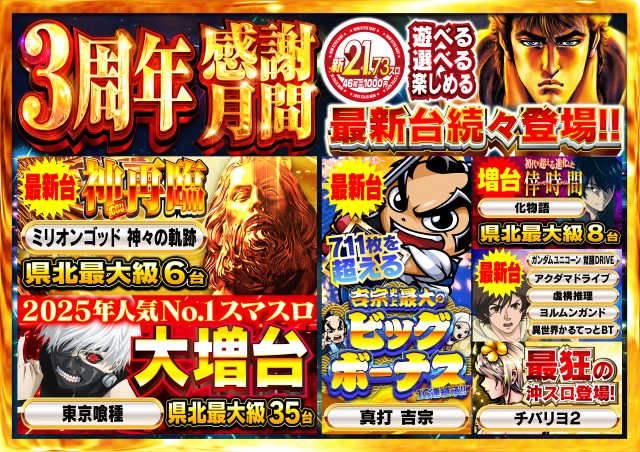 Nikko真庭店の最新情報画像