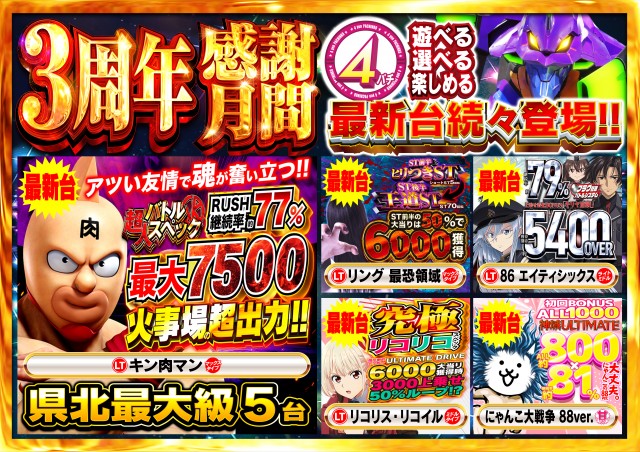 Nikko真庭店の最新情報画像