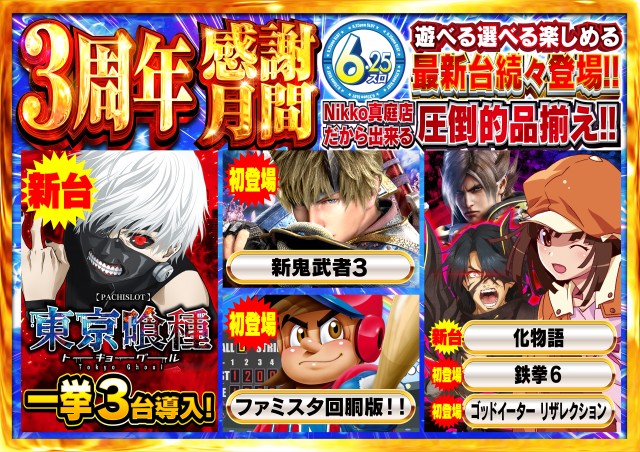 Nikko真庭店の最新情報画像