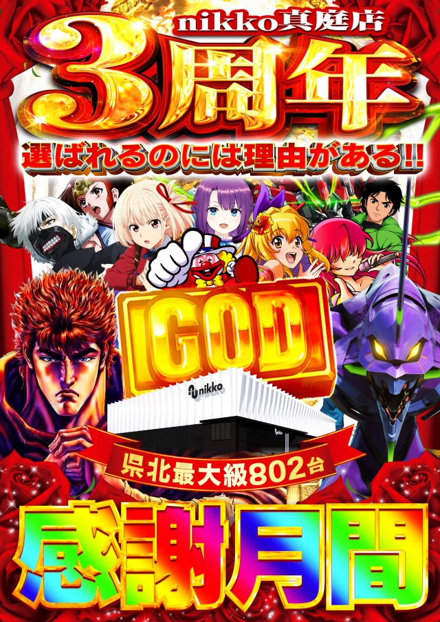 Nikko真庭店の最新情報画像