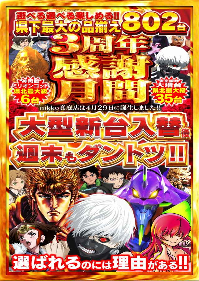 Nikko真庭店の最新情報画像