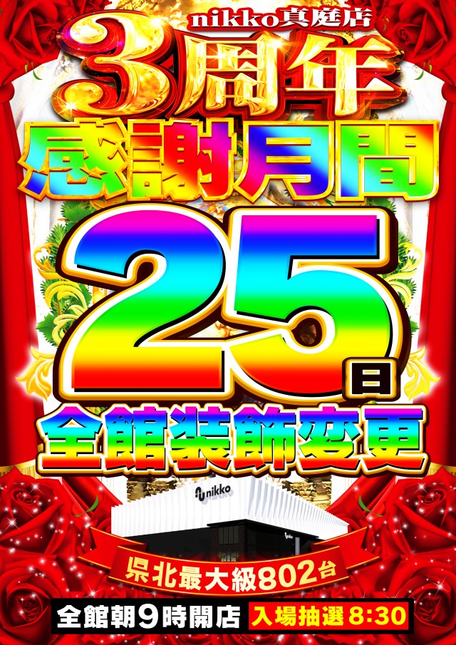 Nikko真庭店の最新情報画像