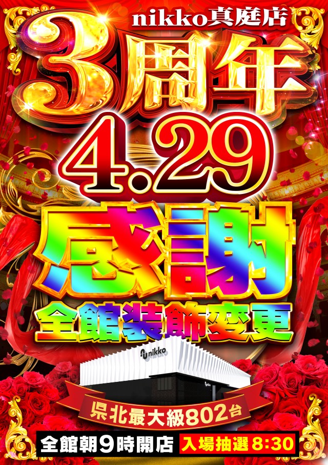 Nikko真庭店の最新情報画像