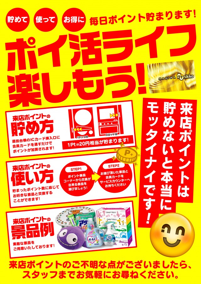 Nikko真庭店の最新情報画像