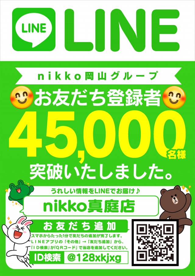 Nikko真庭店の最新情報画像