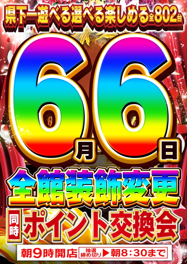 Nikko真庭店の最新情報画像