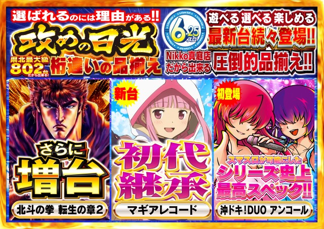 Nikko真庭店の最新情報画像
