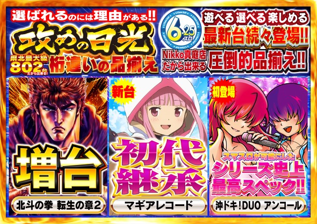 Nikko真庭店の最新情報画像