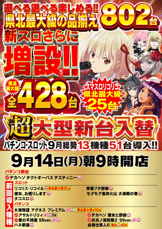 Nikko真庭店の最新情報画像