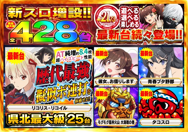 Nikko真庭店の最新情報画像