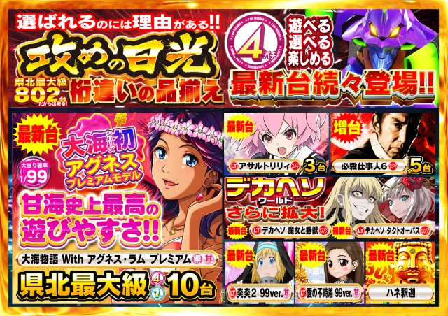 Nikko真庭店の最新情報画像